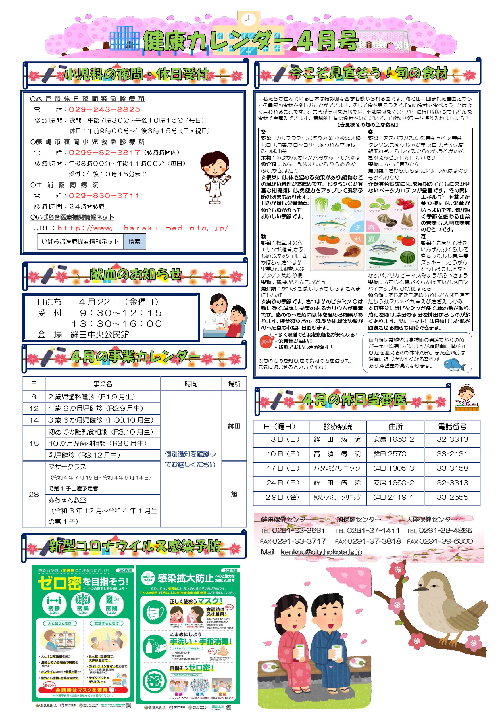 健康カレンダー令和4年4月号