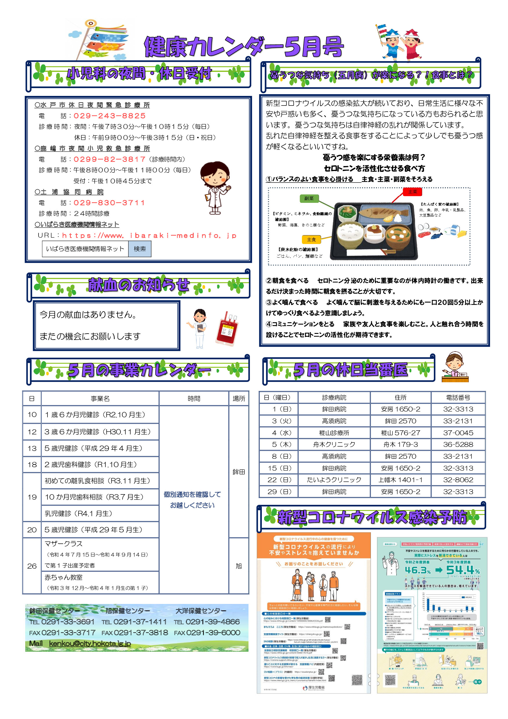 健康カレンダー　令和4年5月号（休日当番医変更後）