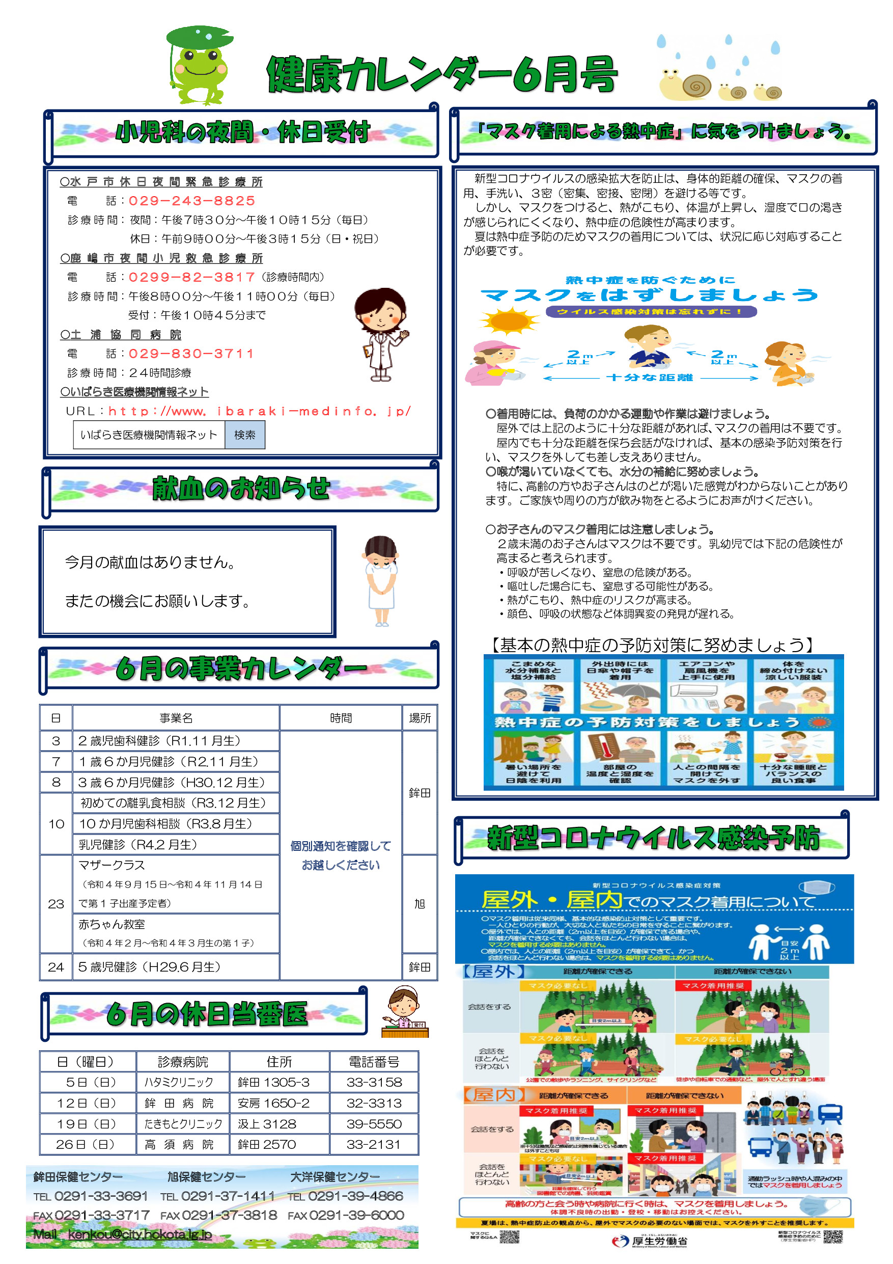 健康カレンダー令和4年6月号