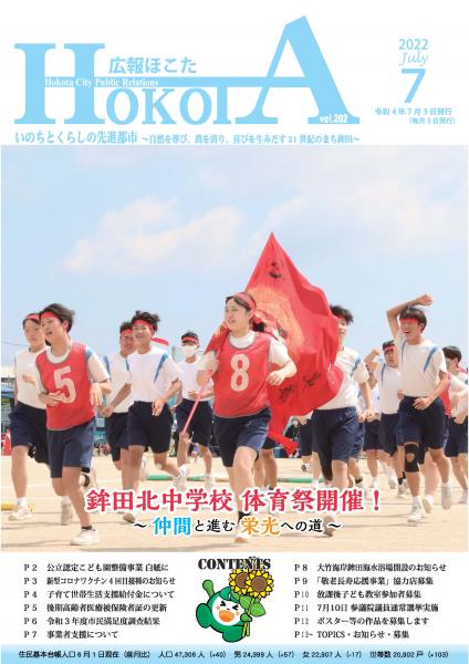 広報ほこた令和4年7月号