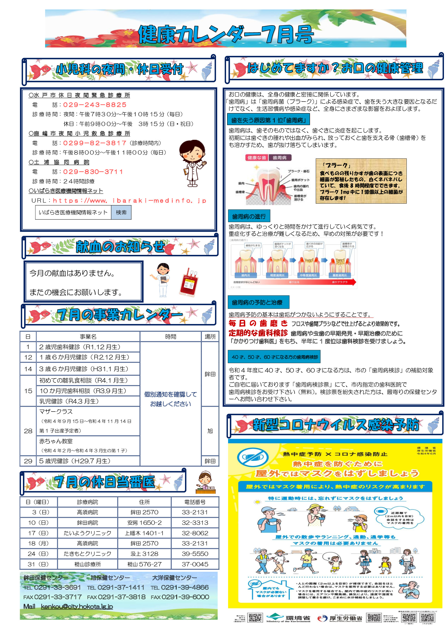 令和4年健康カレンダー7月号