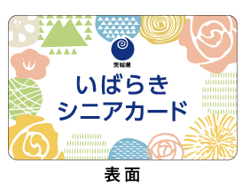 シニアカード_表