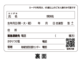 シニアカード_裏