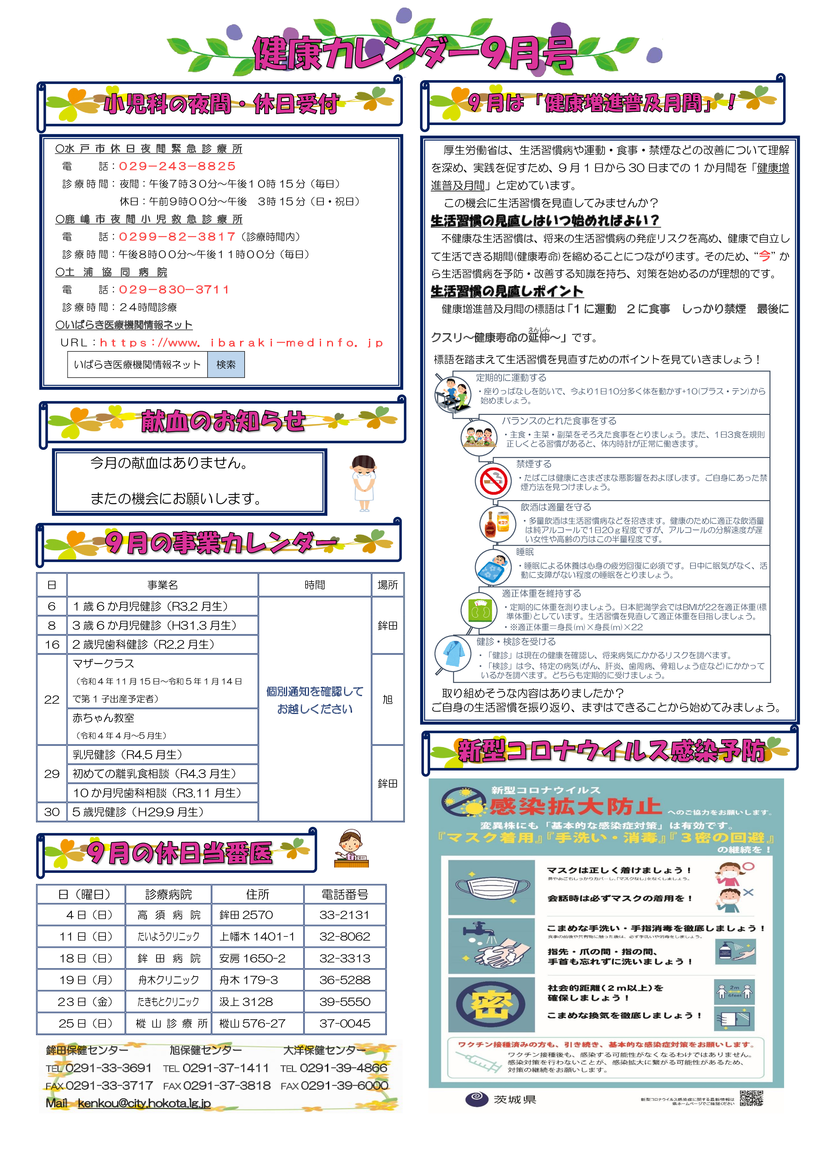 健康カレンダー9月号