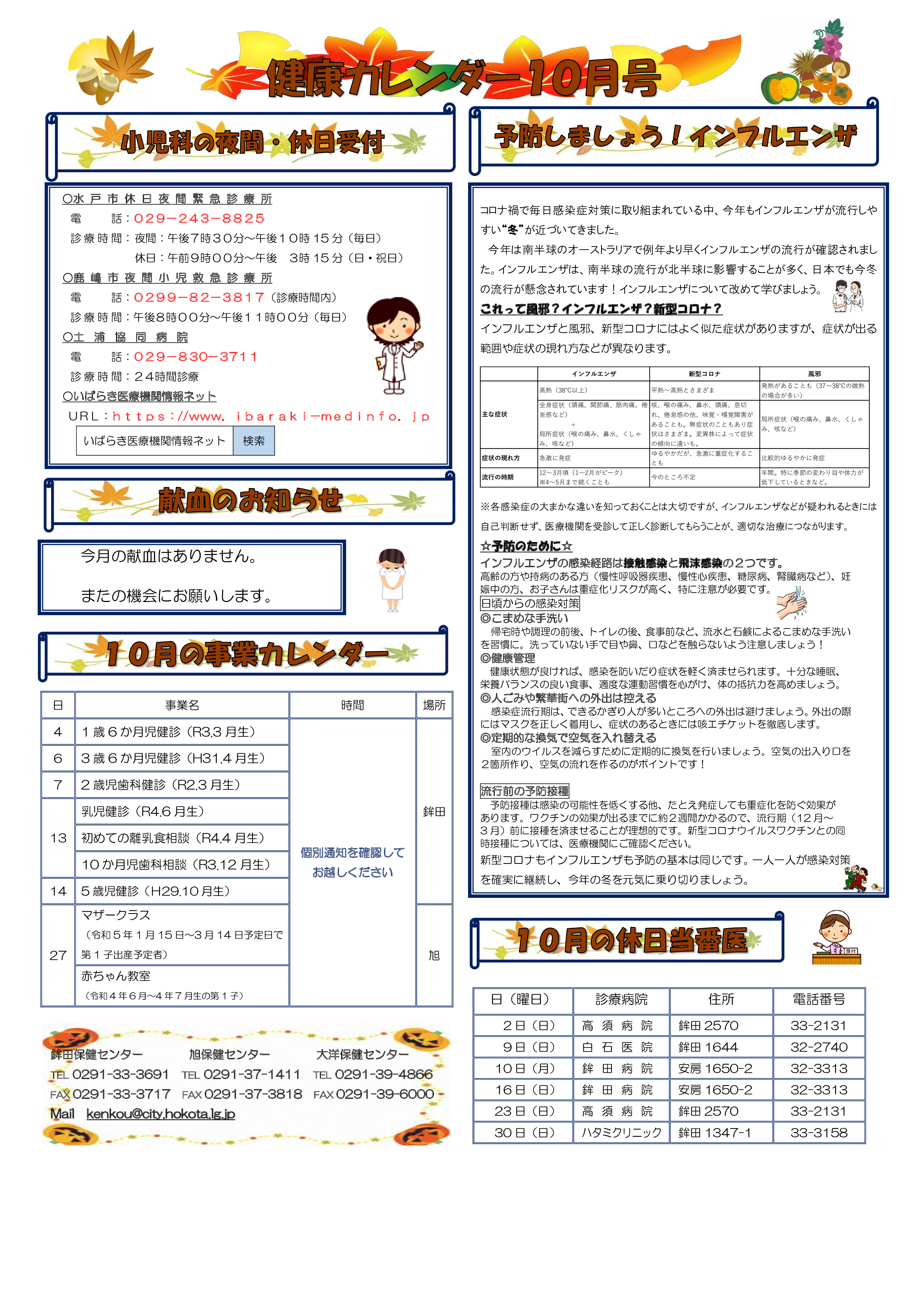 健康カレンダー　10月号