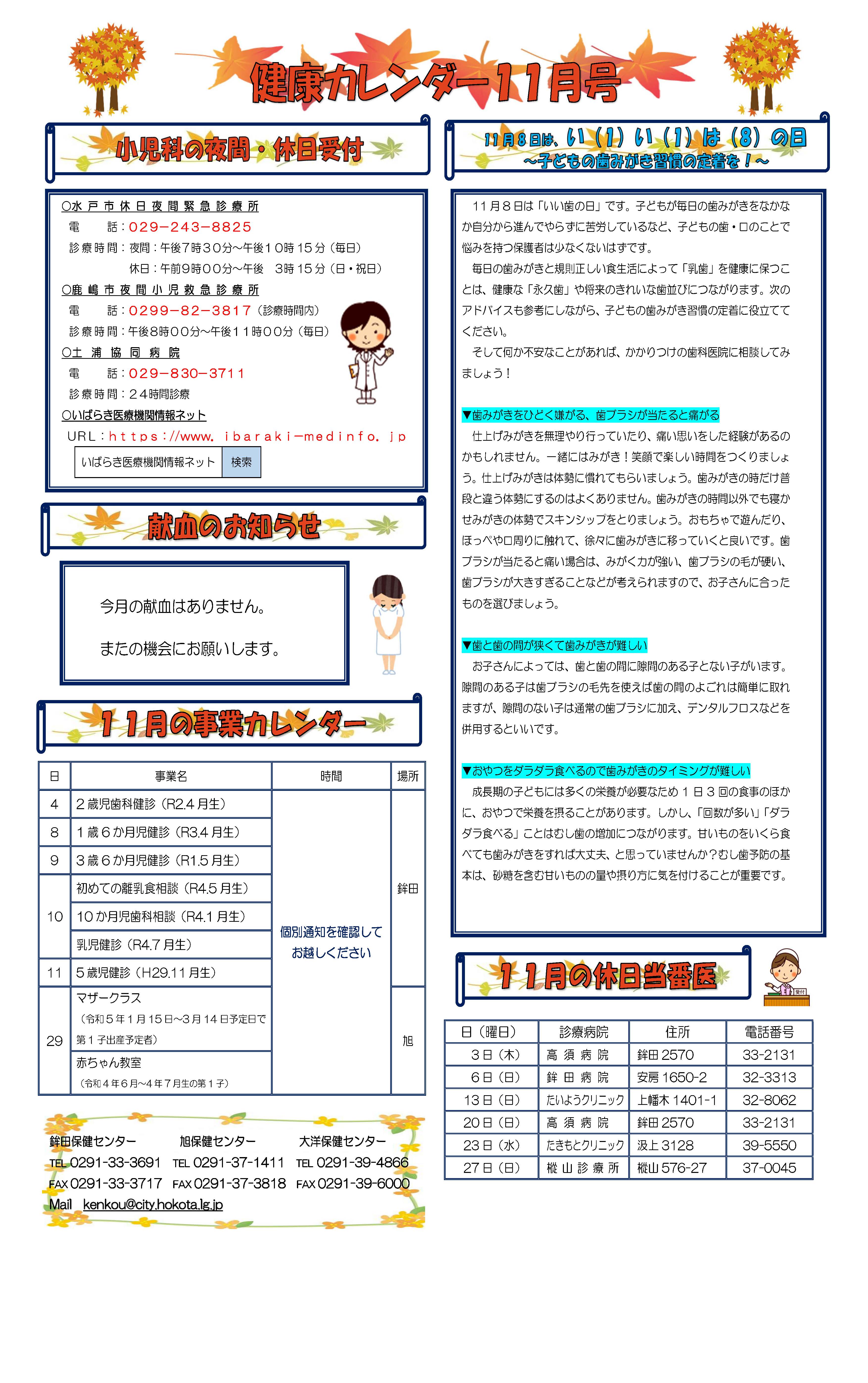 健康カレンダー令和4年11月号