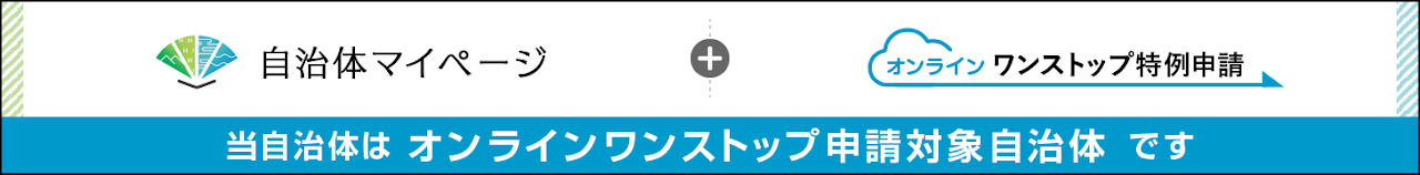 オンラインワンストップバナーバナー（横長）