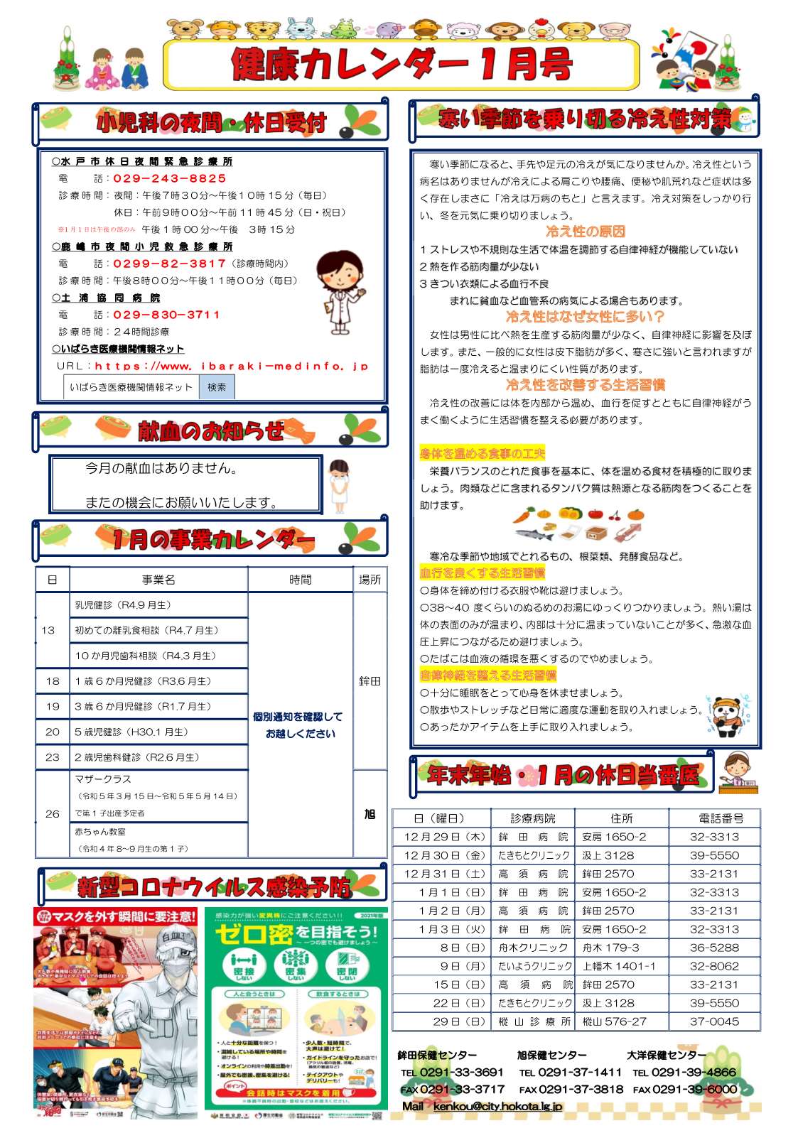 健康カレンダー令和5年1月号