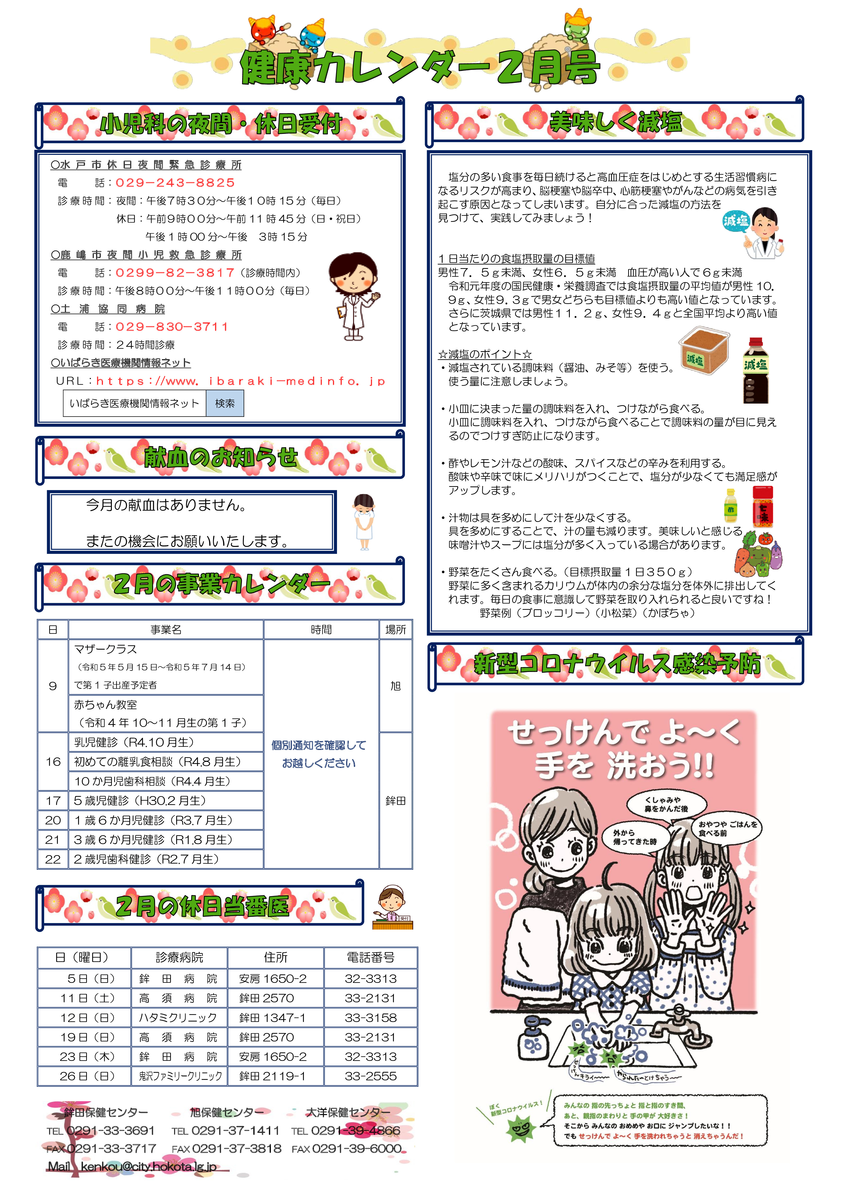 健康カレンダー令和5年2月号