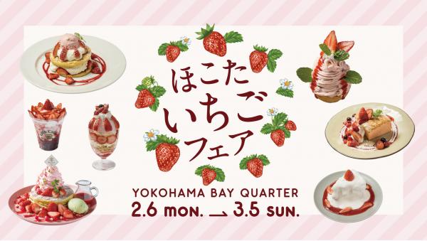 ほこたいちごフェア2023