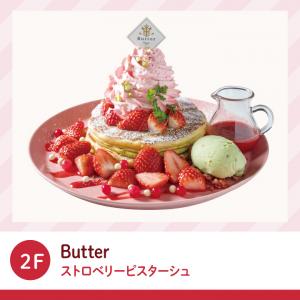 ピスターシュ