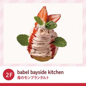 モンブランタルト