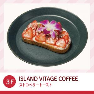 ストロベリートースト