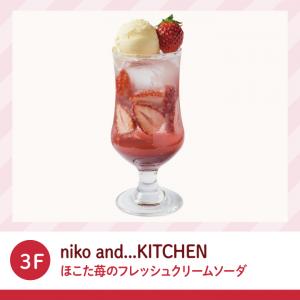 苺クリームソーダ
