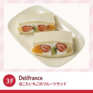 フルーツサンド