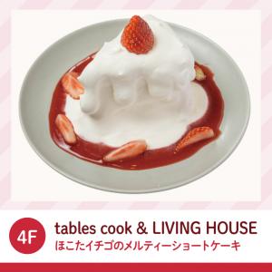 苺ショートケーキ