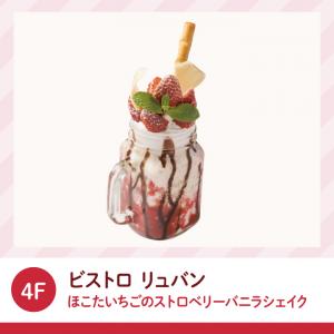ストロベリーバニラシェイク
