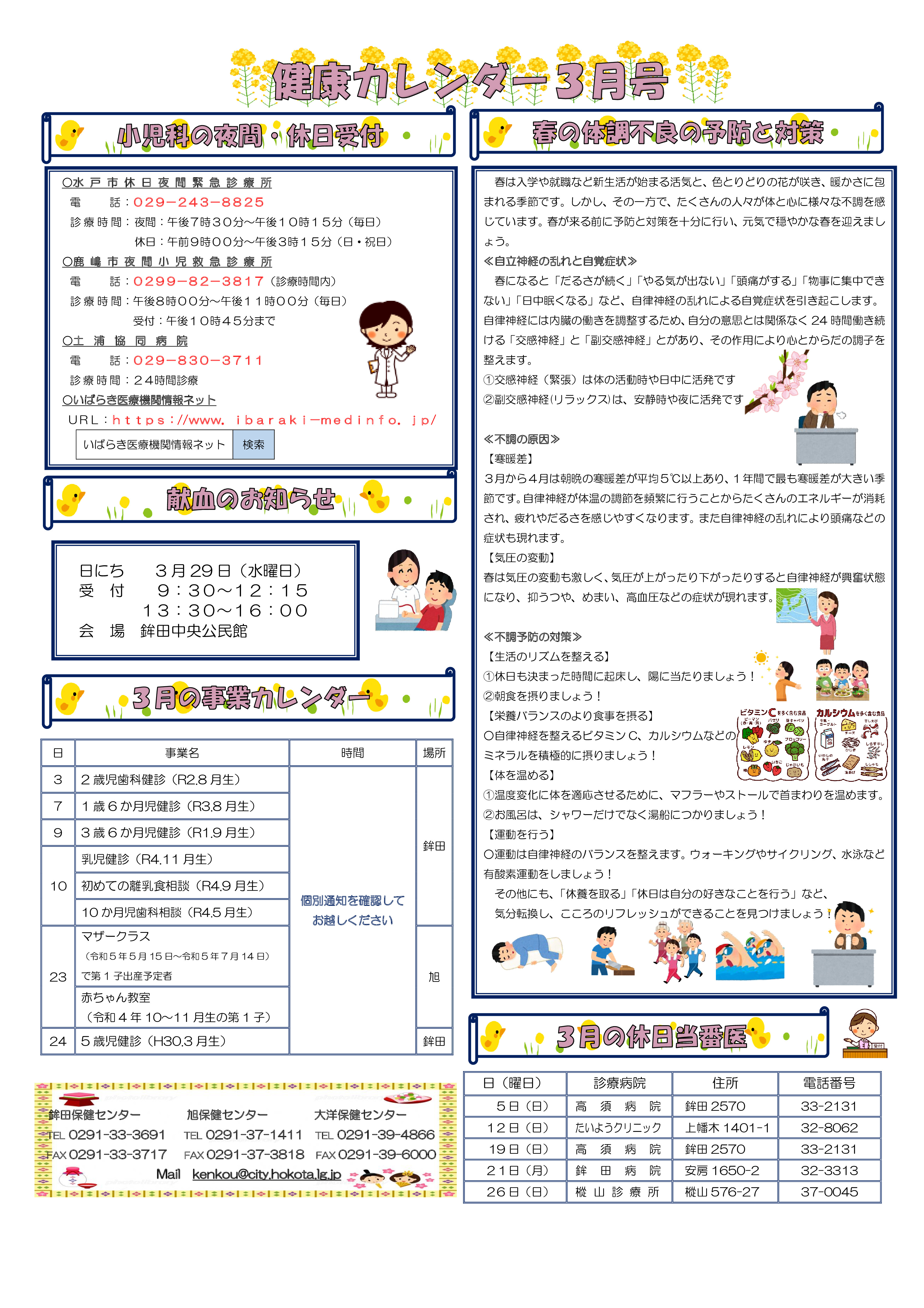 健康カレンダー3月号