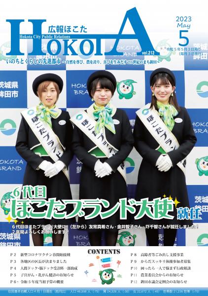 広報ほこた令和5年5月号