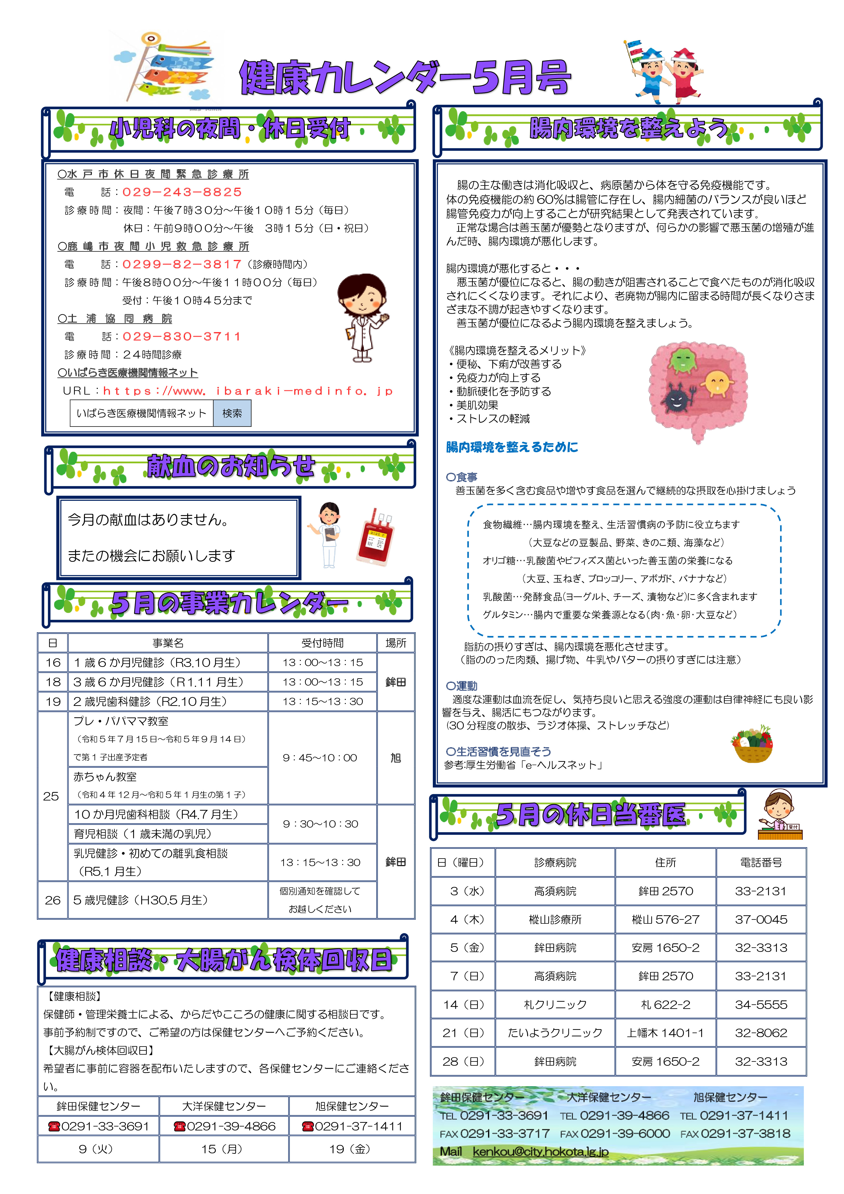 健康カレンダー令和5年5月号