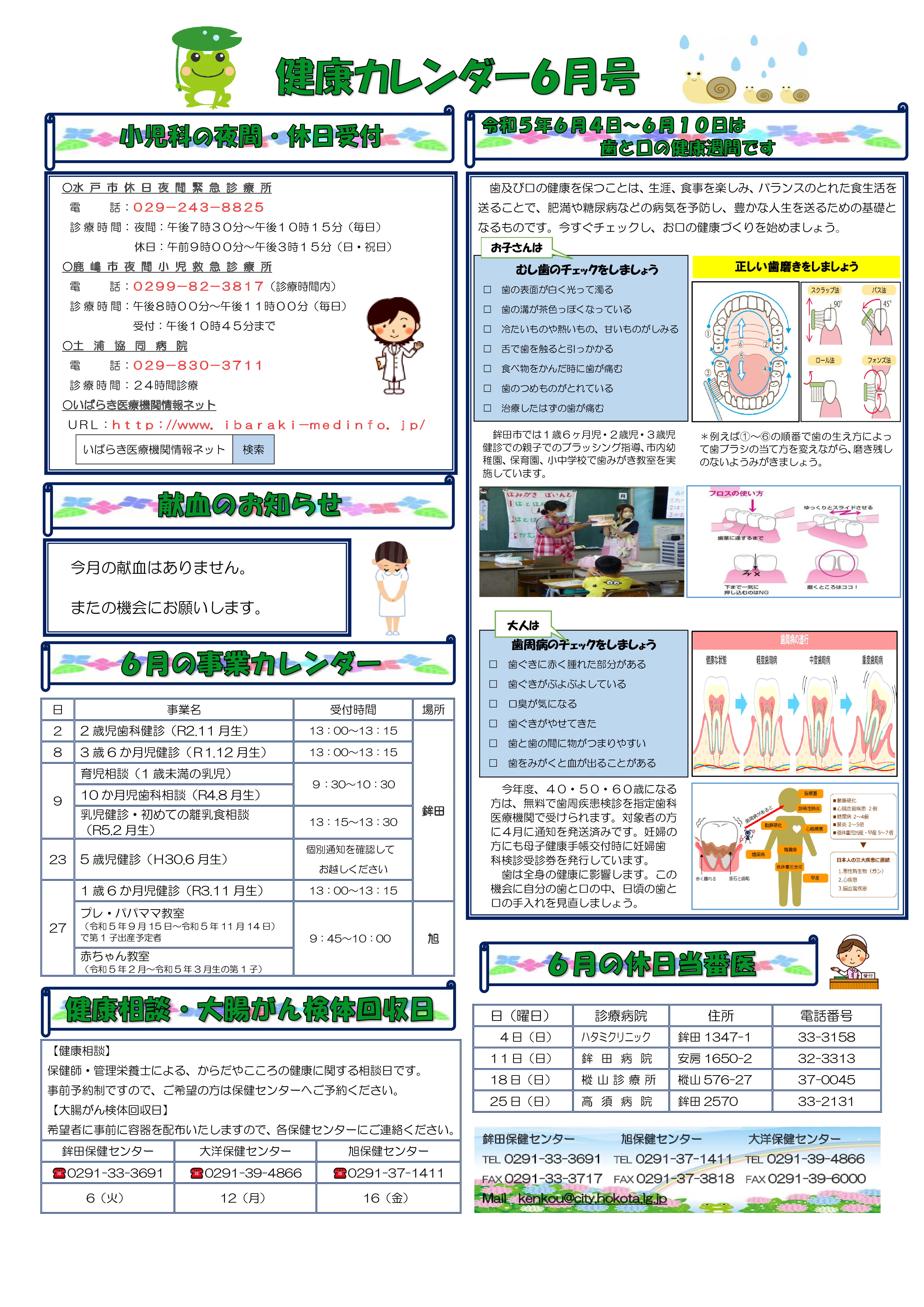 健康カレンダー令和5年6月号