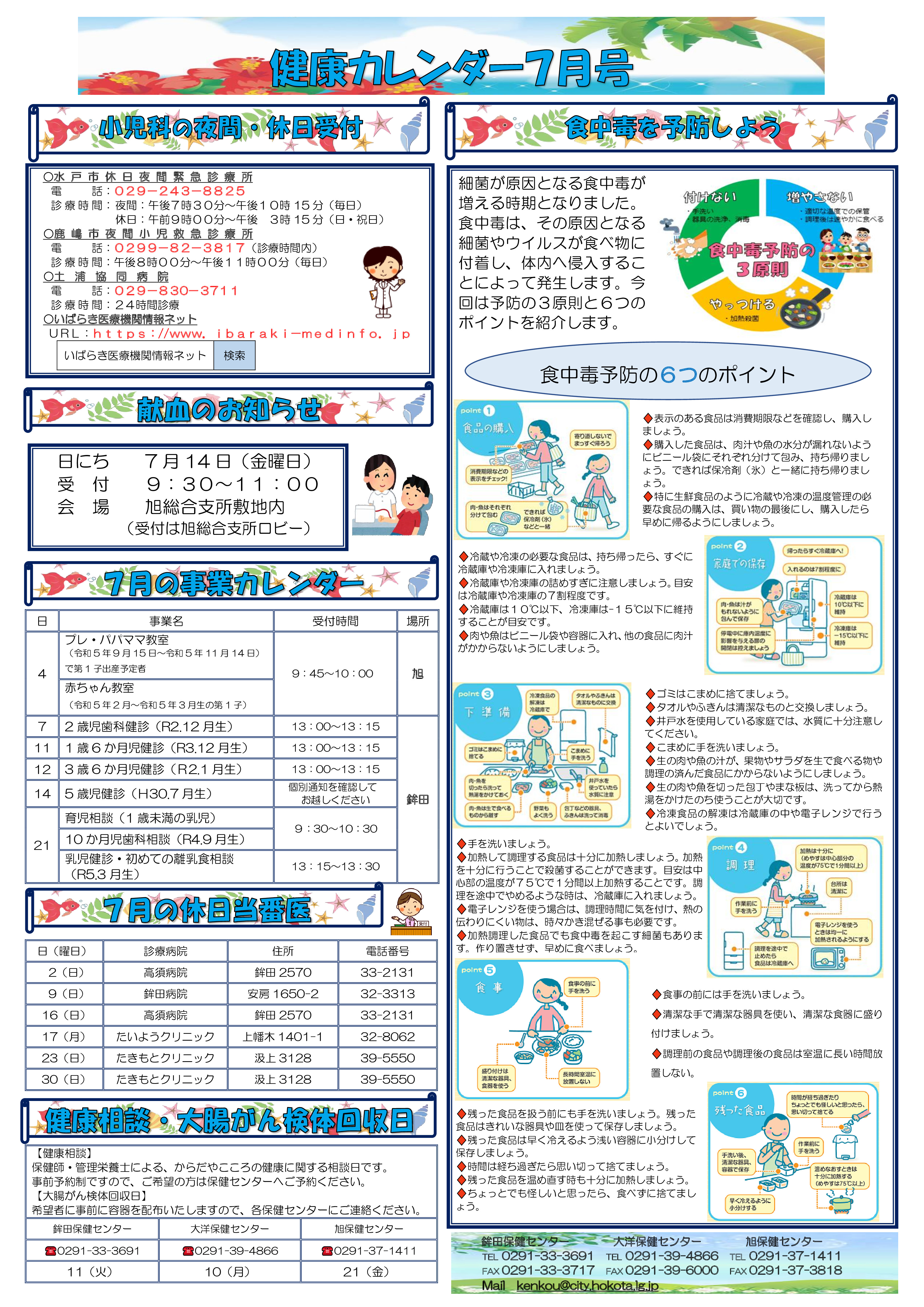 健康カレンダー令和5年7月号