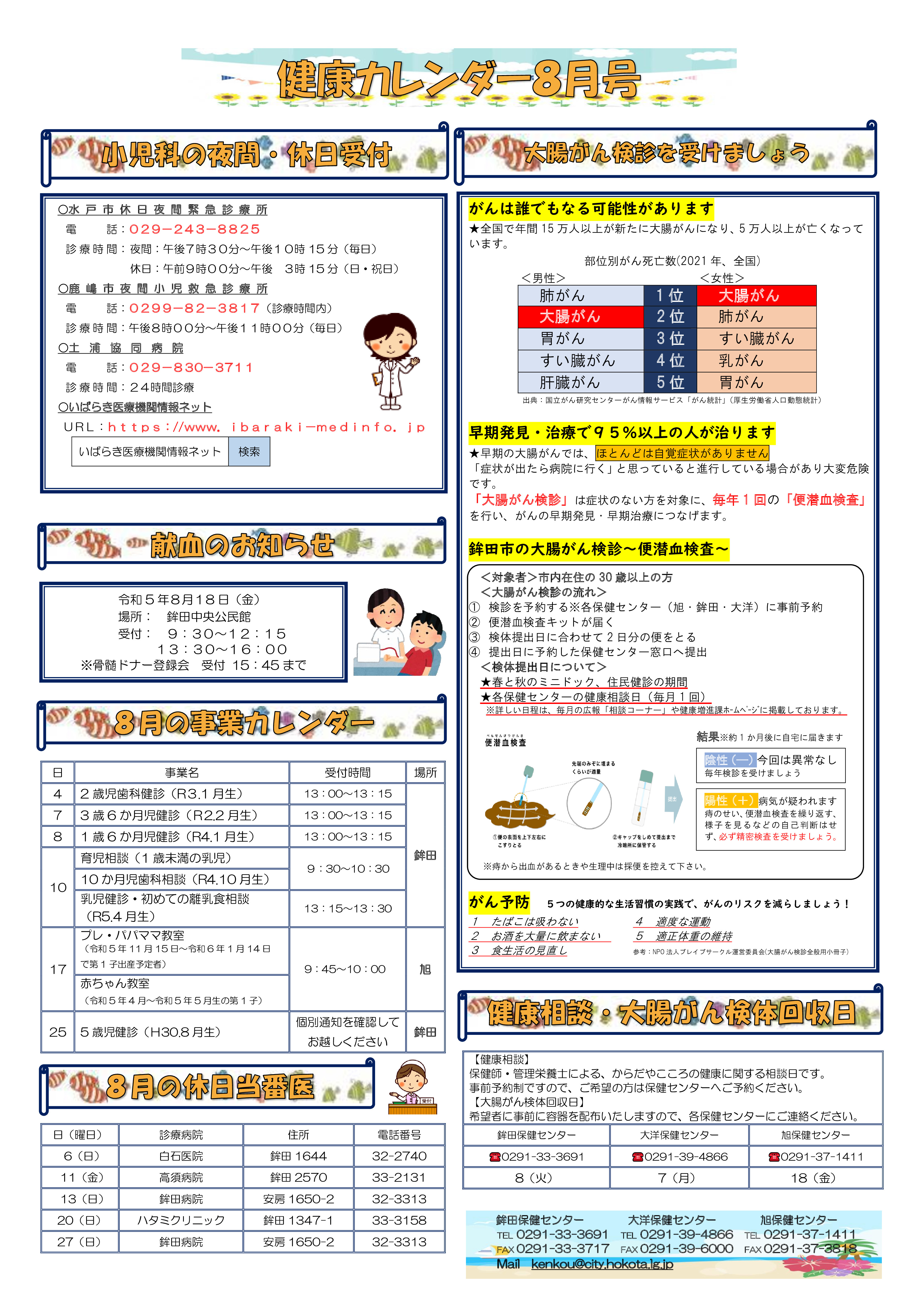 健康カレンダー令和5年8月号