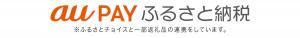 auPAYふるさと納税ロゴ