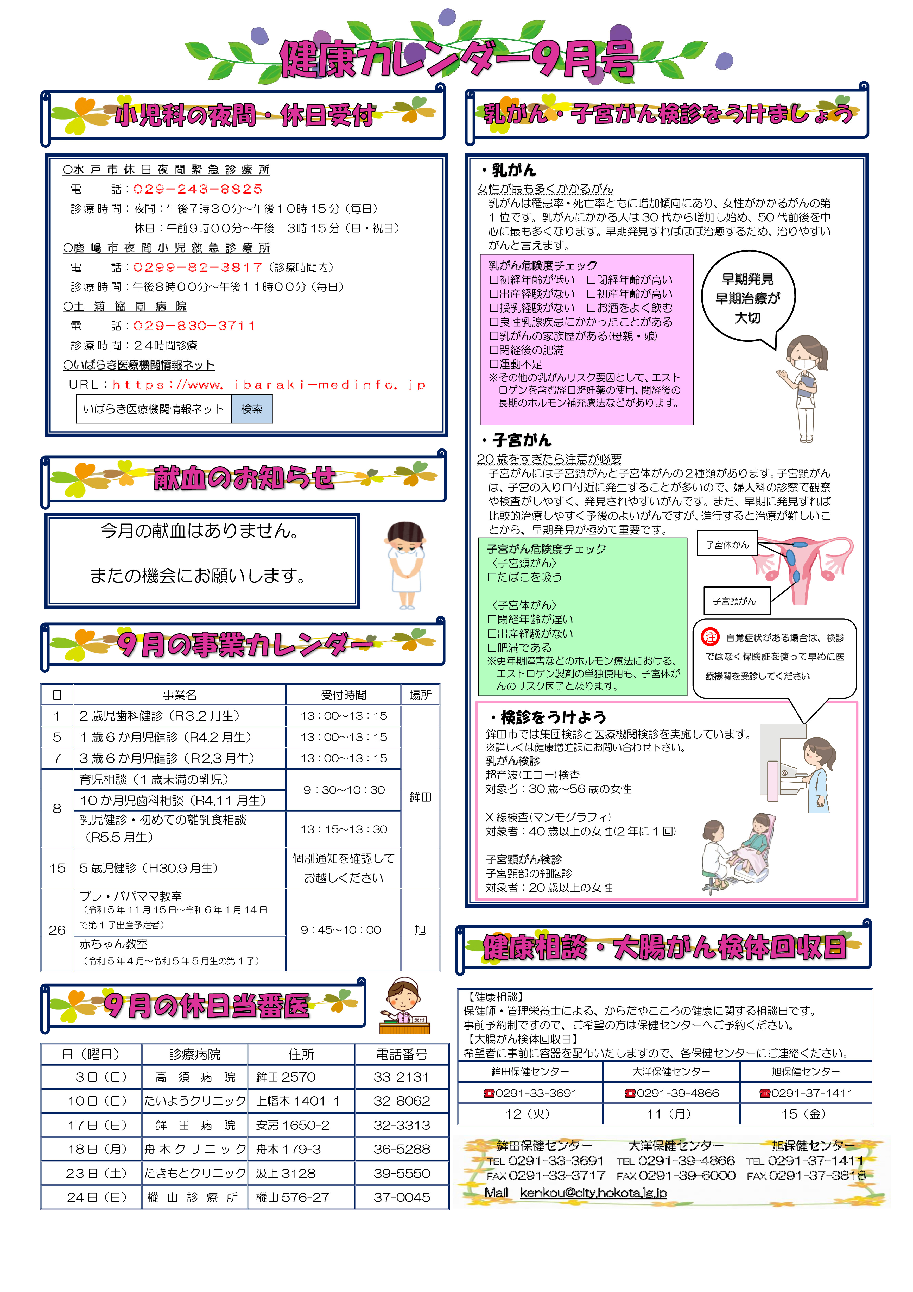 健康カレンダー令和5年9月号