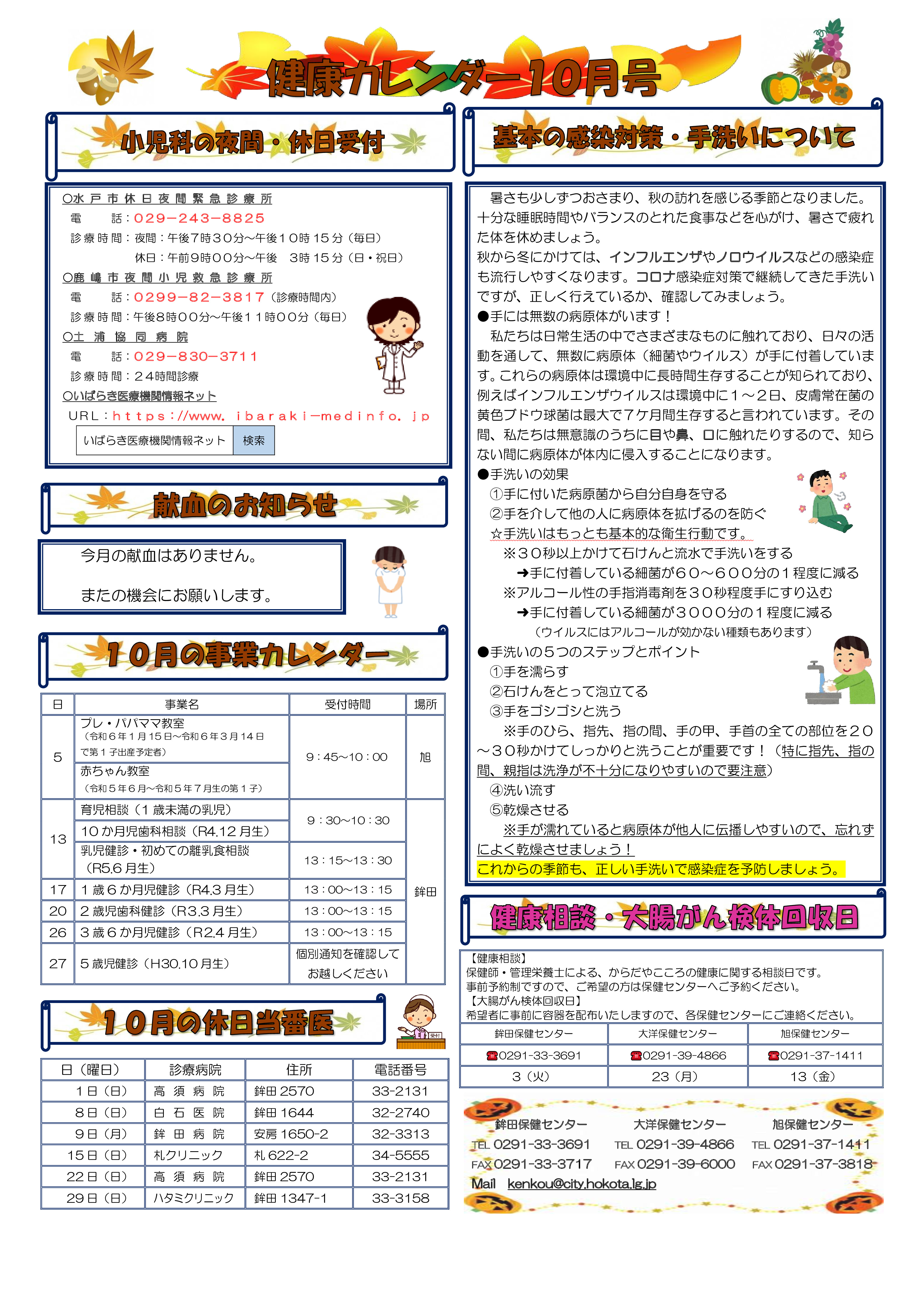 健康カレンダー　令和5年10月号