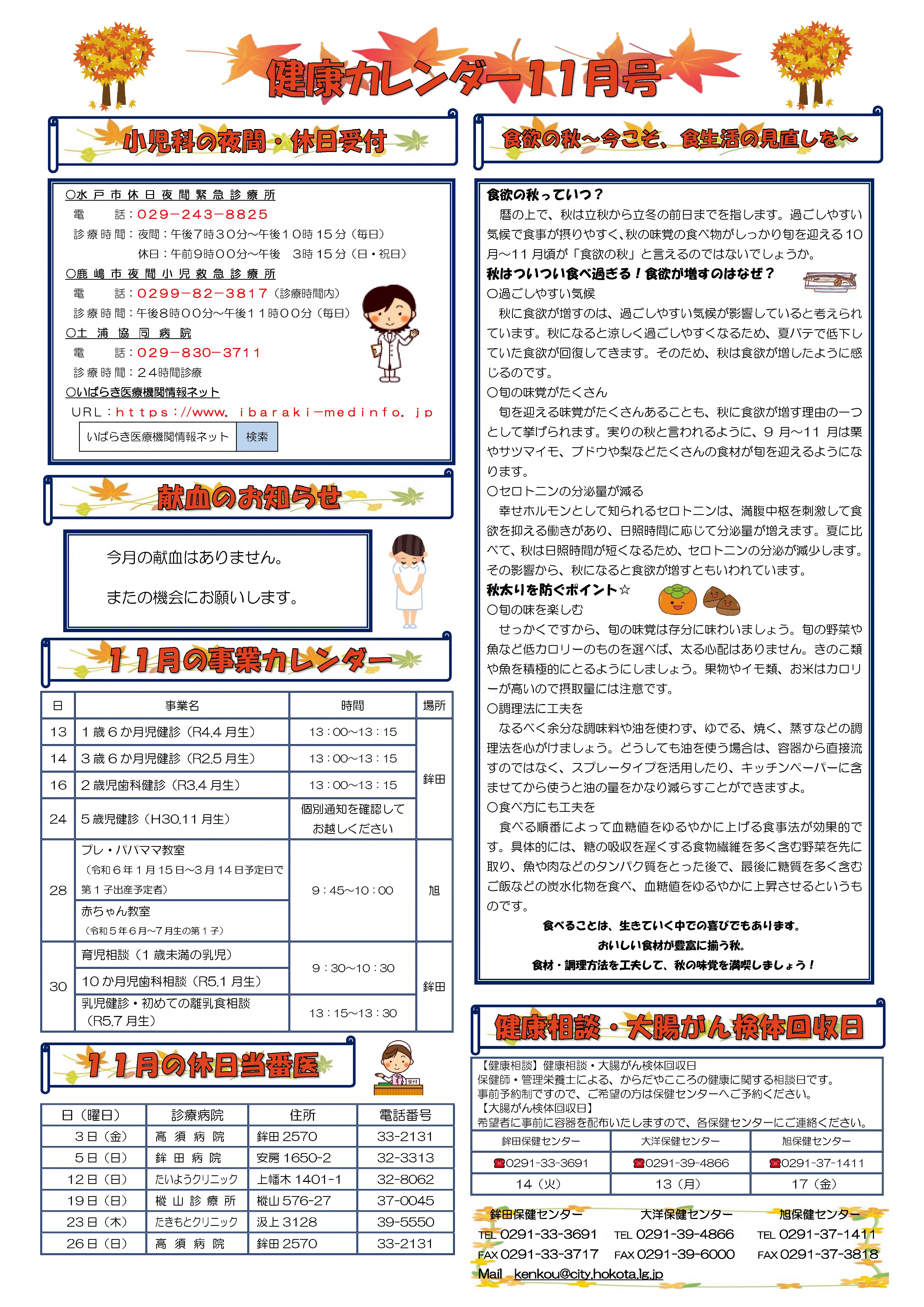 健康カレンダー令和5年11月号