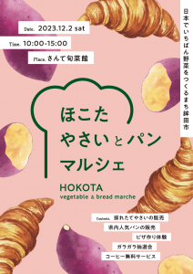 ほこた　やさいとパンマルシェ