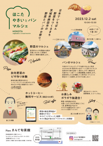ほこた　やさいとパンマルシェ(裏)
