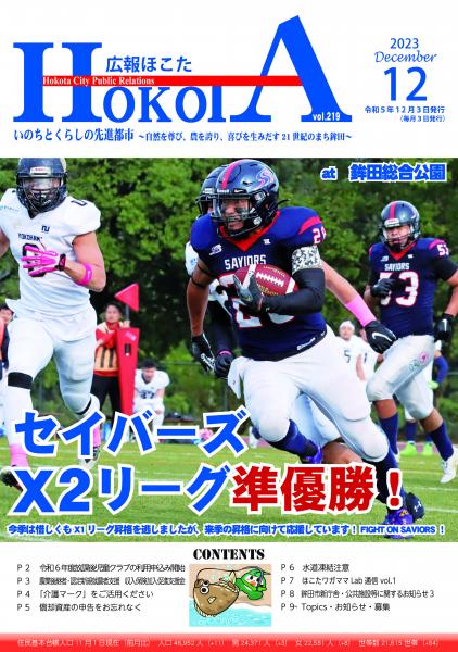 広報ほこた令和5年12月号