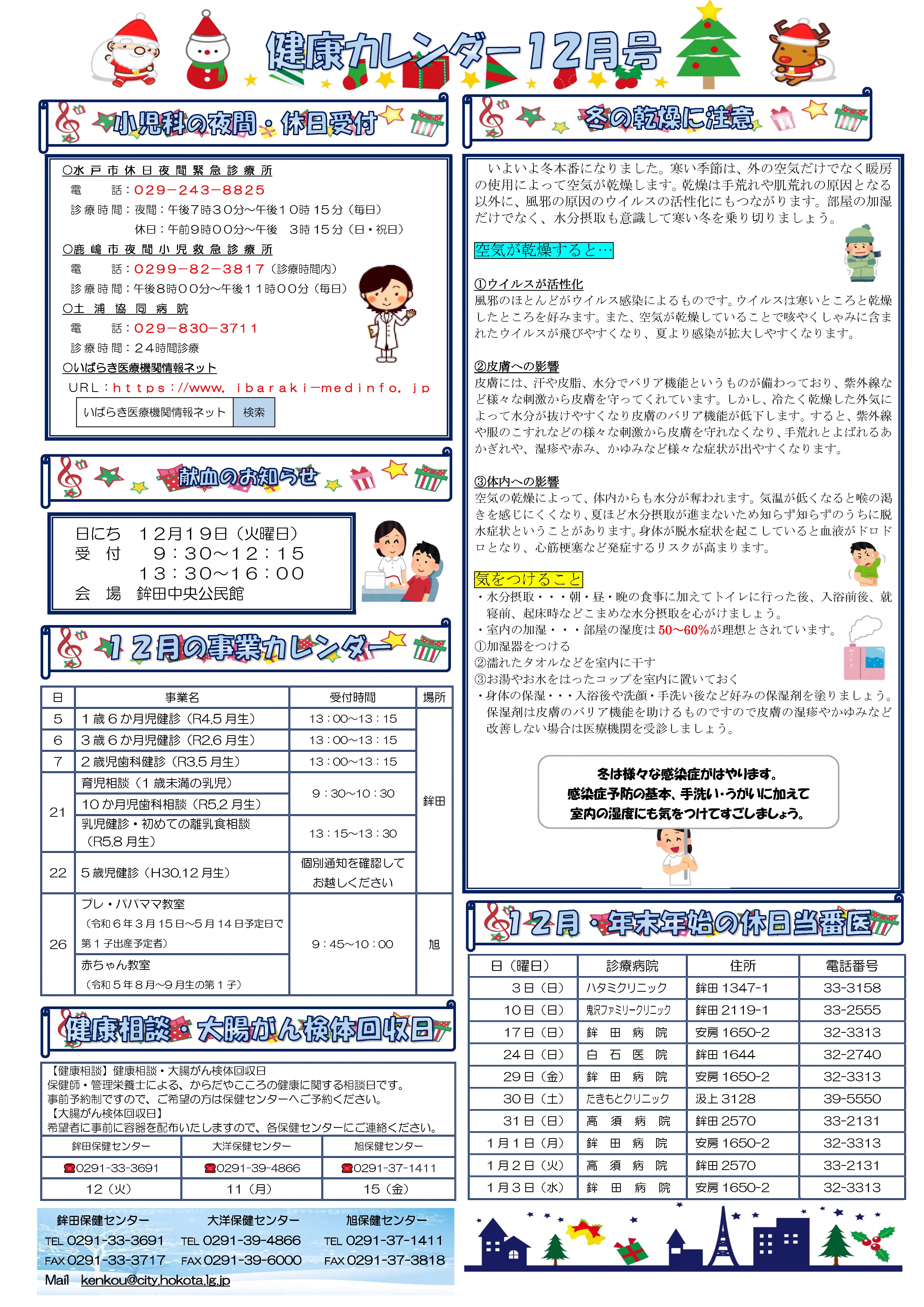 健康カレンダー令和5年12月号