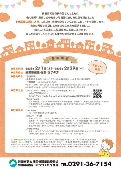 「性別による無意識の思い込みエピソード」募集チラシ裏面