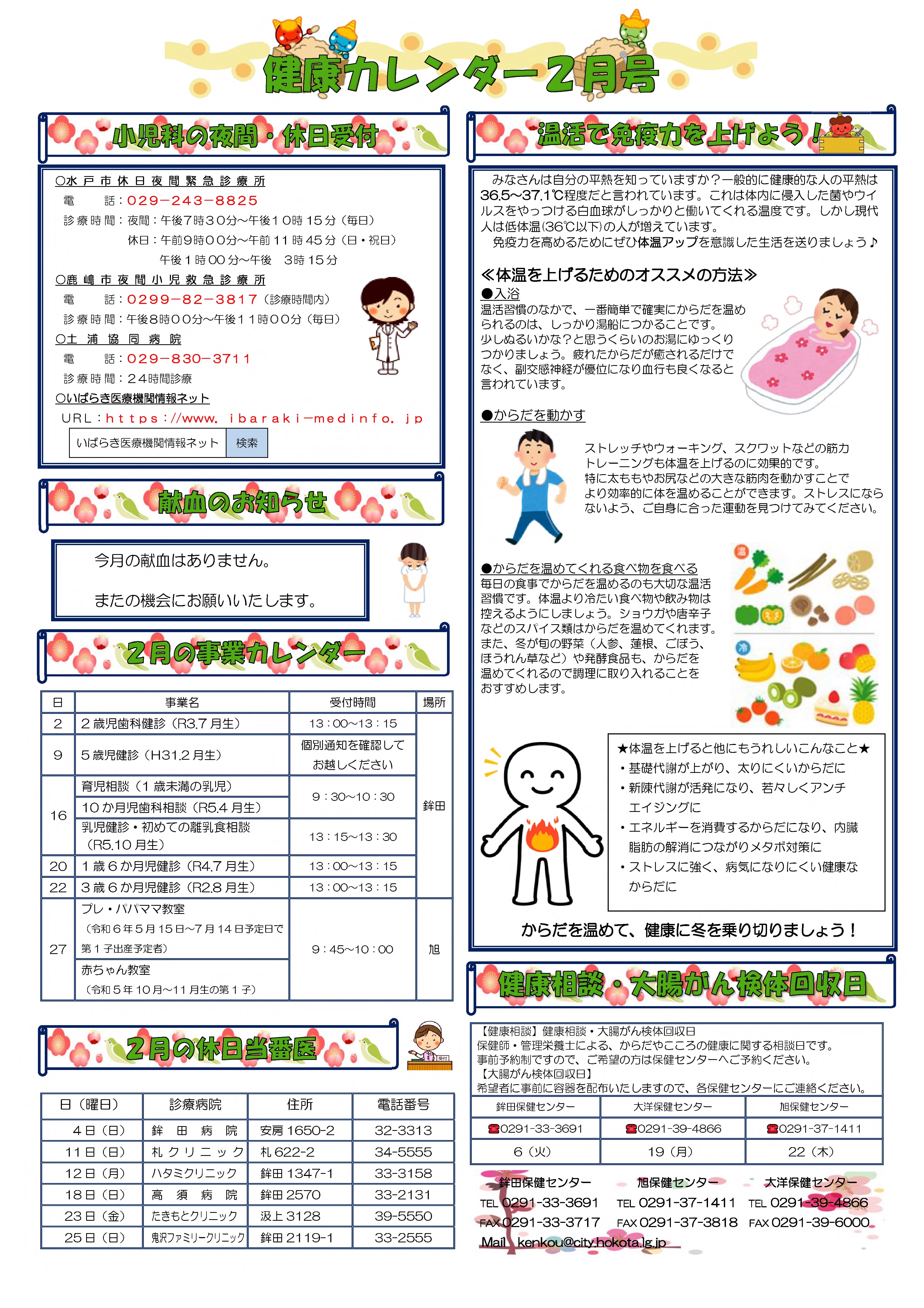 健康カレンダー　令和6年2月号