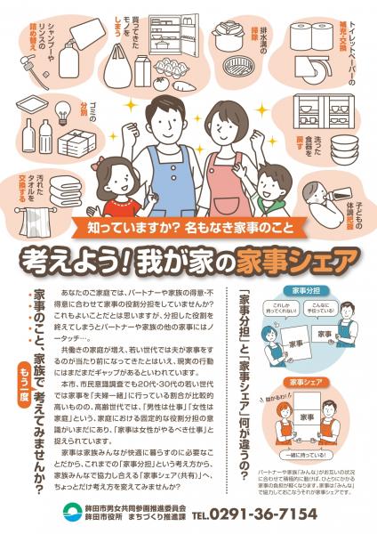 家事シェアチラシ表面