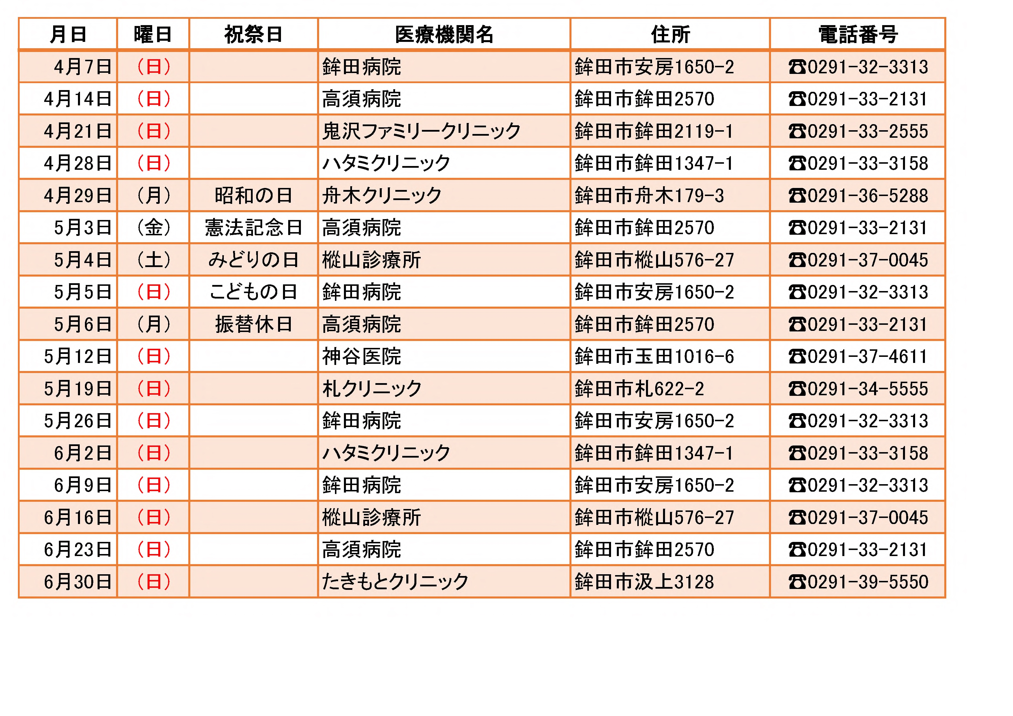【R6年度】HP掲載用休日当番医輪番表(1)