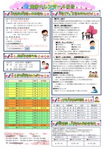 健康カレンダー　令和6年4月号