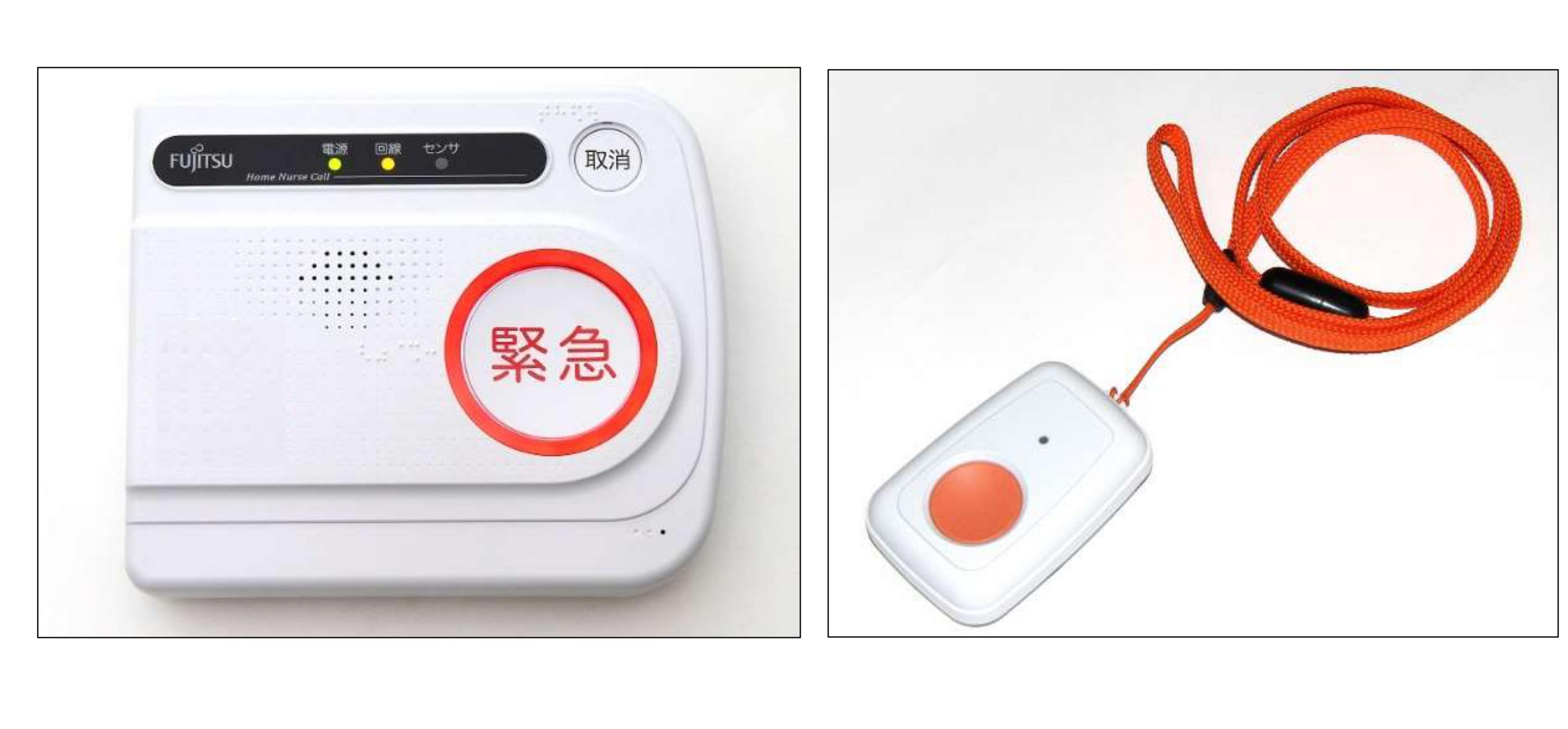 緊急通報装置（貸与）