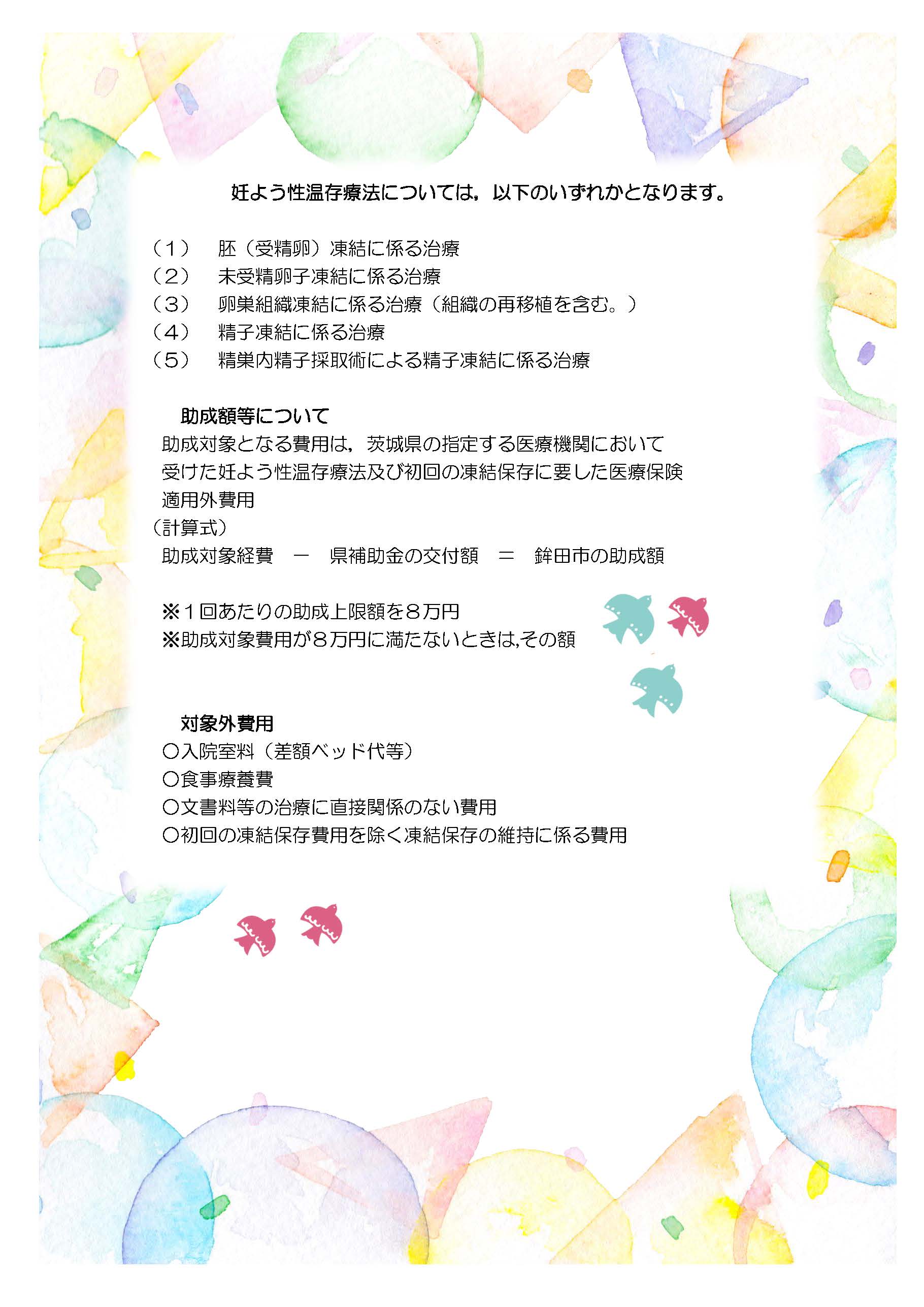 妊よう性温存療法助成事業チラシ3