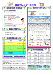 健康カレンダー令和6年5月号