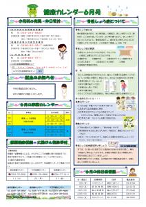 健康カレンダー令和6年6月号