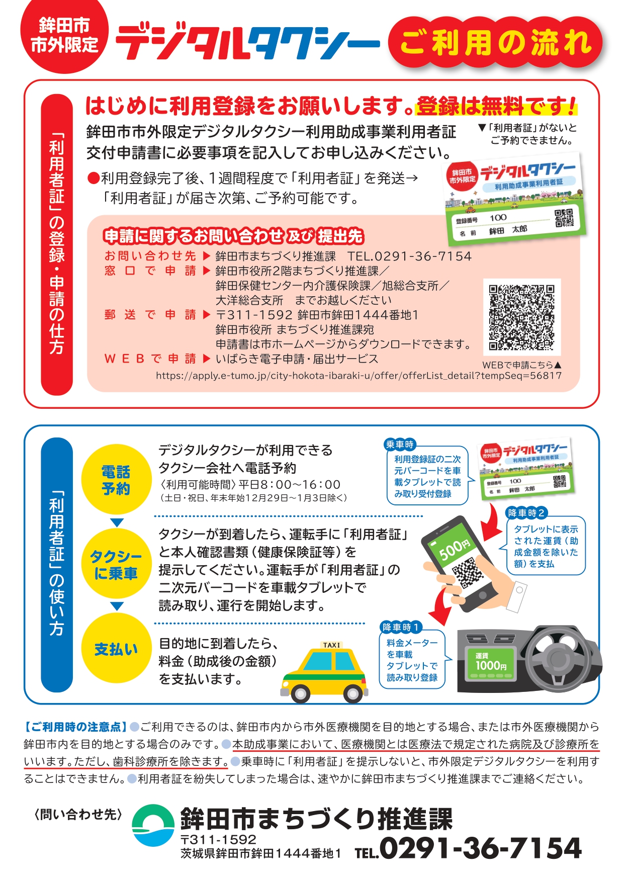 市外限定デジタルタクシー　ご利用案内P2