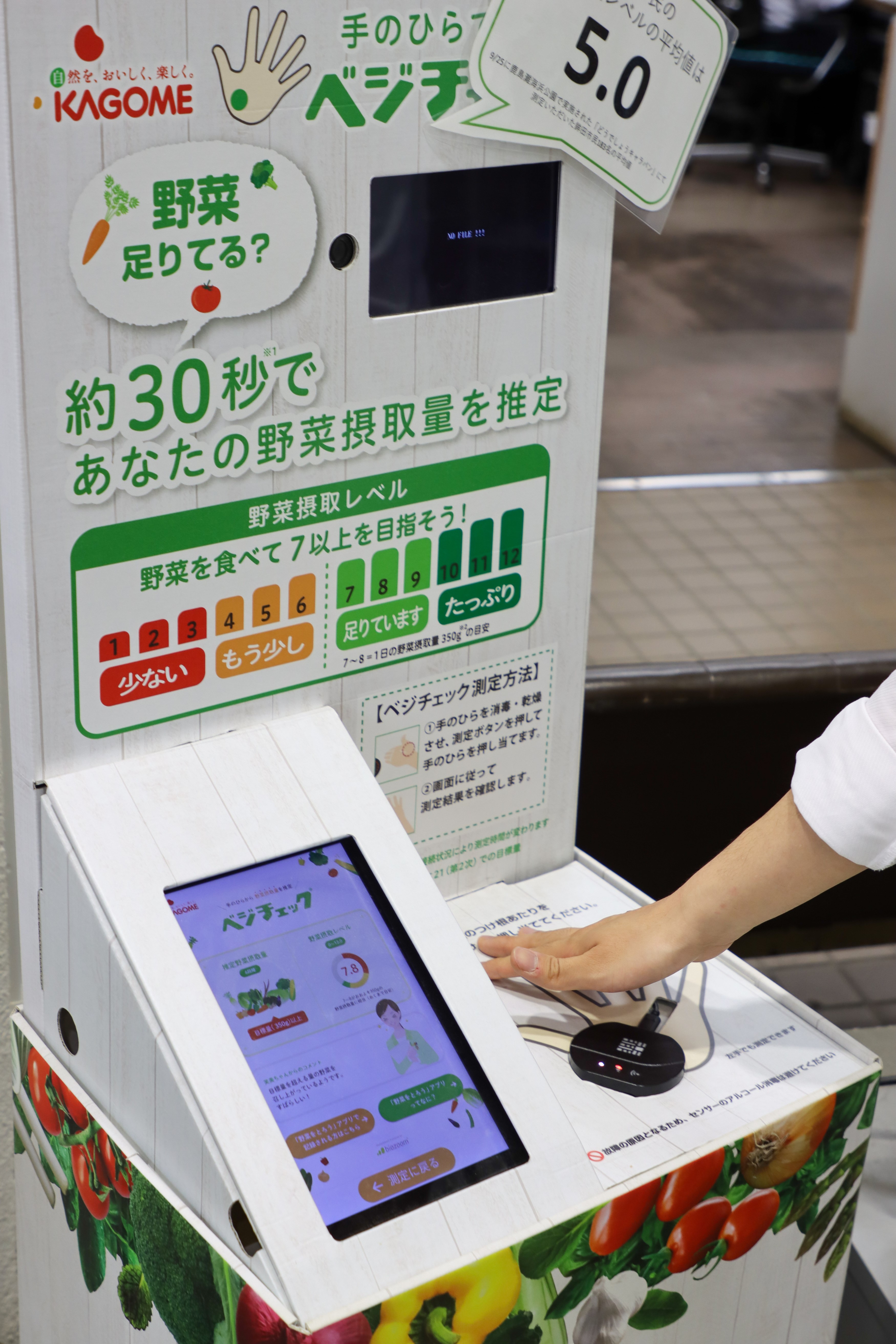 ベジチェック