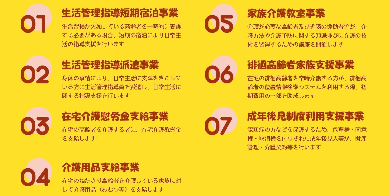 介護保険以外のサービス