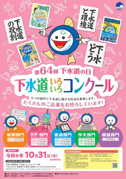 R6下水道コンクールポスター