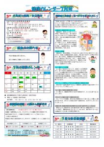 健康カレンダー令和6年7月号