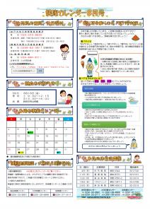 健康カレンダー令和6年8月号